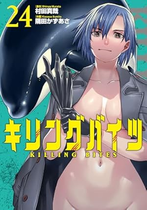 Amazon.co.jp: キリングバイツ (19) (ヒーローズコミックス わいるど
