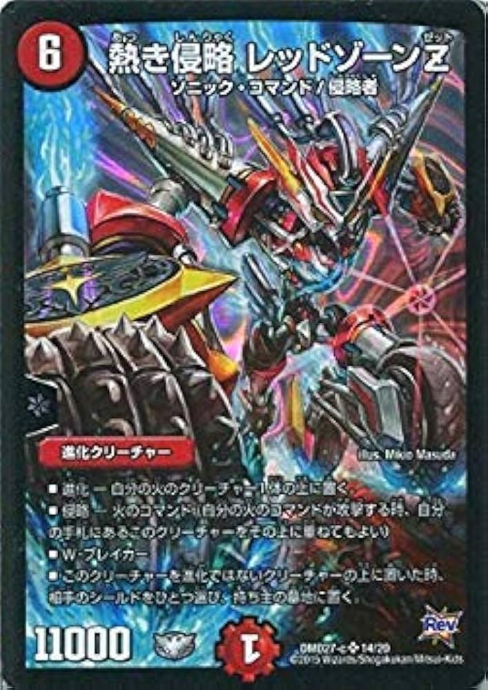 Amazon.co.jp: デュエルマスターズ/DMD-27/14/SR/熱き侵略 レッド