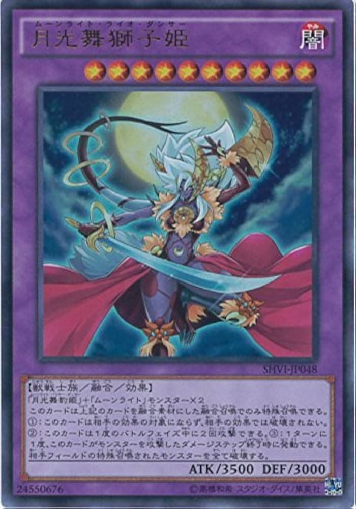 Amazon.co.jp: 遊戯王OCG 月光舞獅子姫 ウルトラレア SHVI-JP048-UR
