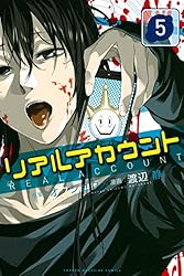 Amazon.co.jp: リアルアカウント（17） (週刊少年マガジンコミックス