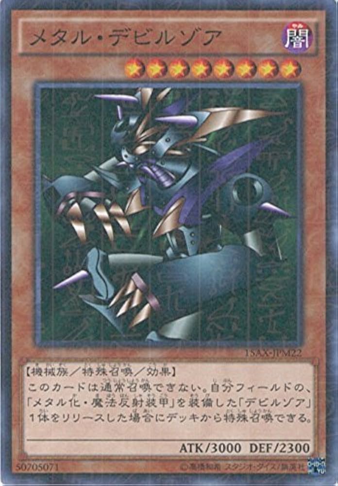 Amazon.co.jp: 遊戯王OCG メタル・デビルゾア ミレニアムレア 15AX
