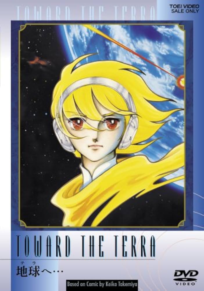 Amazon.co.jp: 地球へ・・・ [DVD] : 井上純一, 秋吉久美子, 志垣太郎