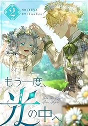 Amazon.co.jp: もう一度、光の中へ 1 (piccomics) eBook : YUYA