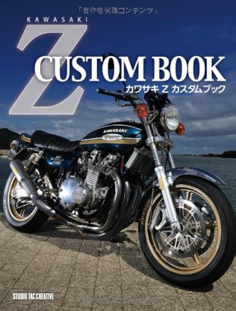 カワサキZカスタムブック |本 | 通販 | Amazon