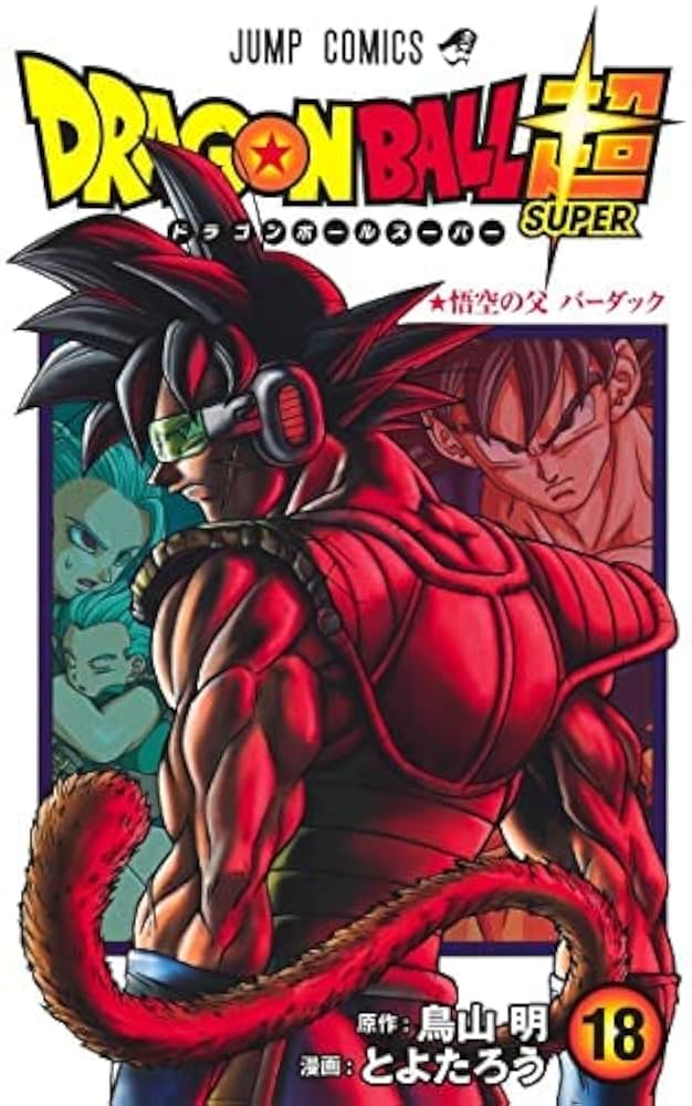 ドラゴンボール超 コミック 1-18巻セット |本 | 通販 | Amazon