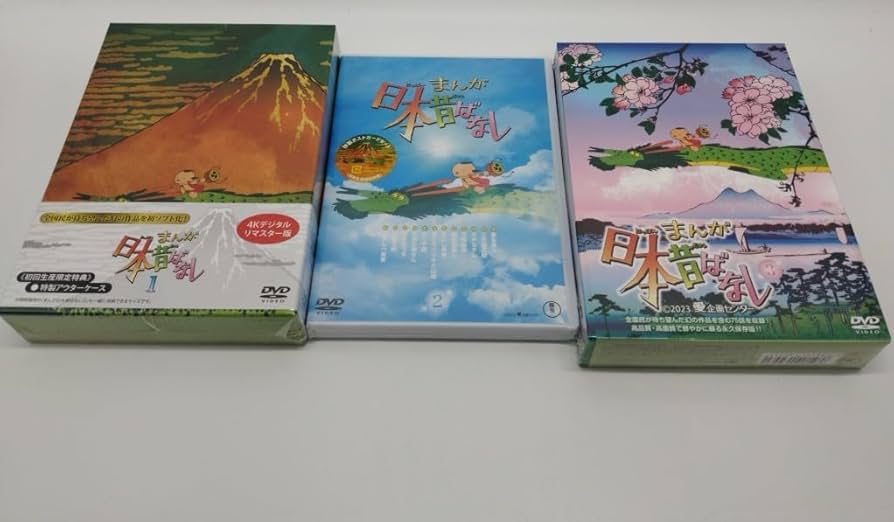 期間限定値下げ 日本昔ばなし DVD セット ユーキャン 期間限定値下げ