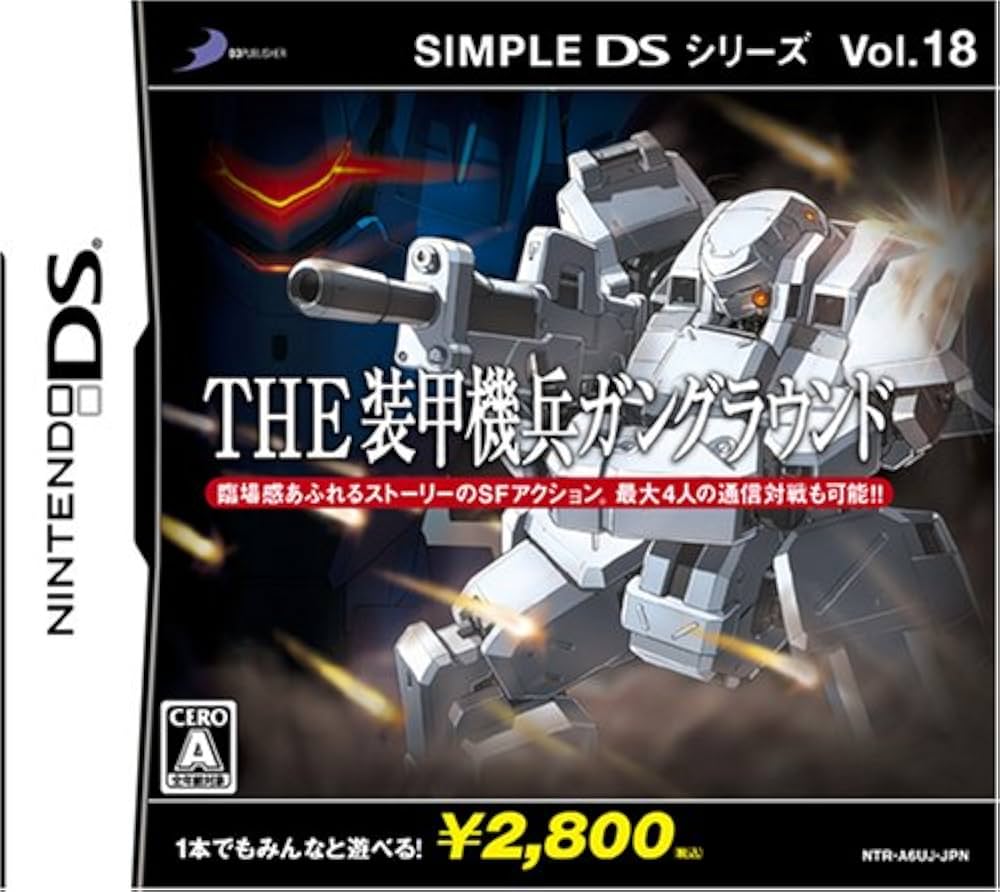 Amazon | SIMPLE DSシリーズVol.18 THE 装甲機兵ガングラウンド