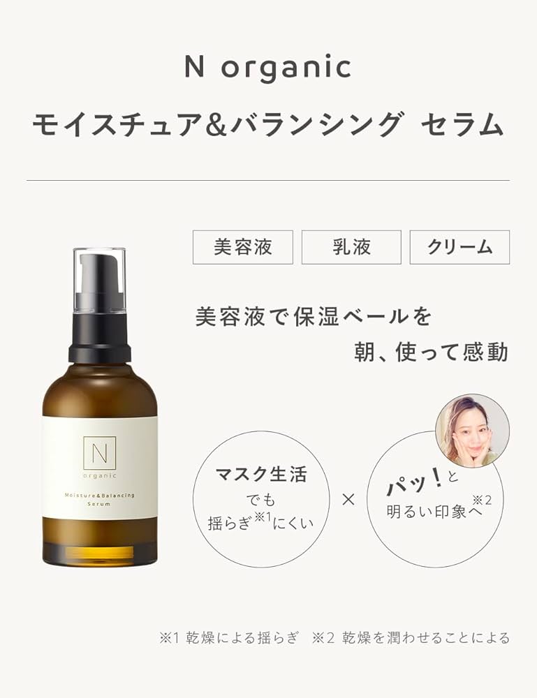 Amazon.co.jp: N organic モイスチュア&バランシング セラム [ 60ml