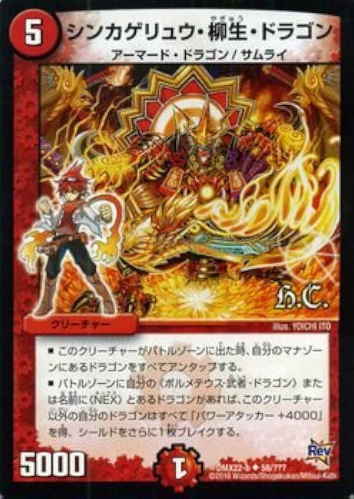 シンカクリュウ・柳生・ドラゴン SR Amazon.co.jp: デュエルマスターズ