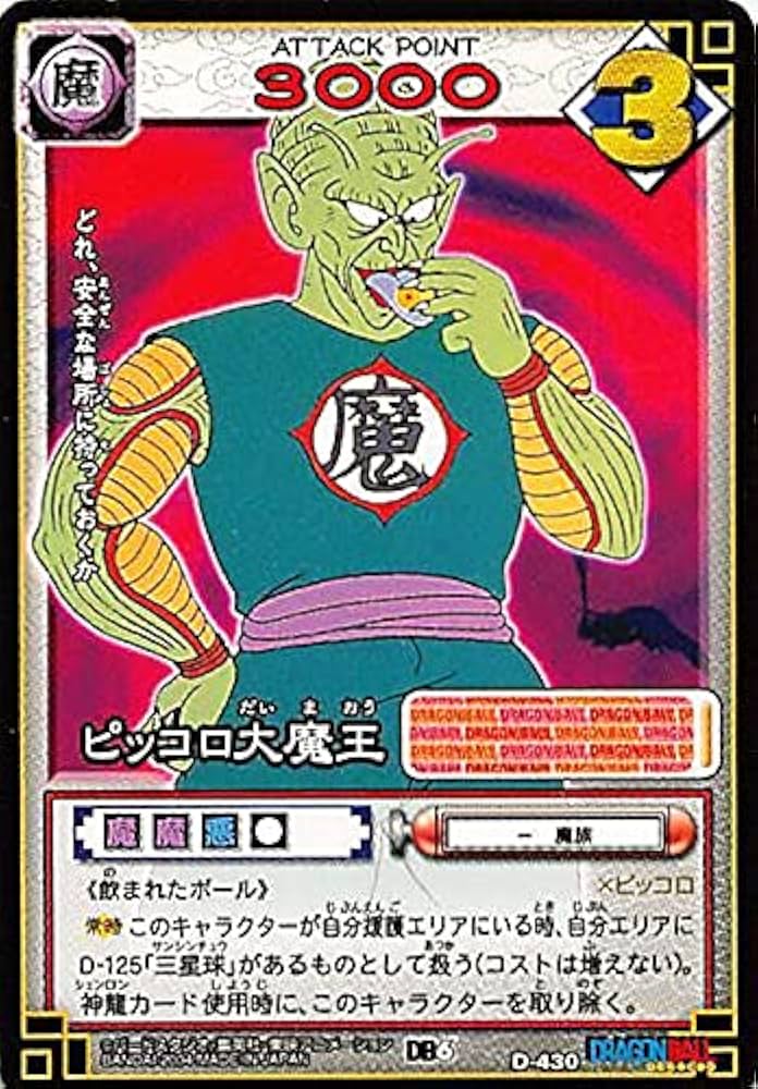 レア 初期カード】 ドラゴンボール ピッコロ大魔王 1988年 初弾 No.4