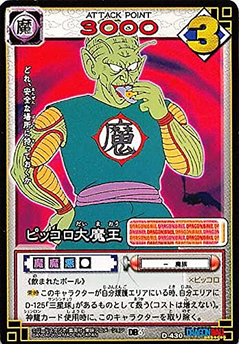 カードダス ドラゴンボール 1弾 1988年 No. 4 ピッコロ大魔王 カード