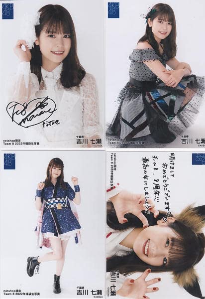 Amazon.co.jp: AKB48 吉川七瀬 生写真コンプセット 2022年 福袋 個別4