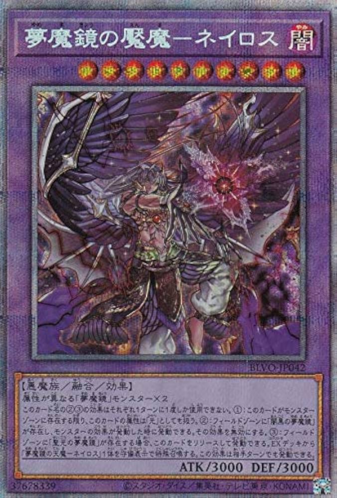 Amazon.co.jp: 遊戯王 BLVO-JP042 夢魔鏡の魘魔－ネイロス (日本語版