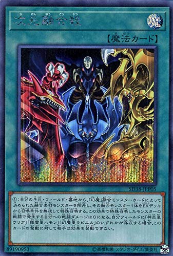 Amazon.co.jp: 遊戯王カード 次元融合殺(シークレットレア) 混沌の三