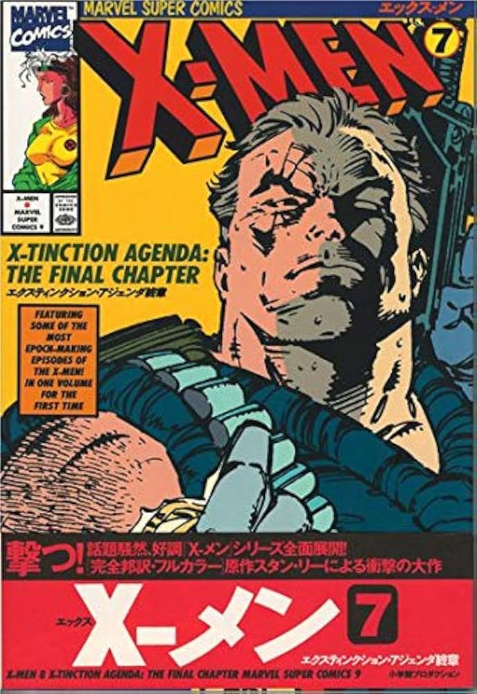 X-MEN 7 (マーヴルスーパーコミックス) |本 | 通販 | Amazon