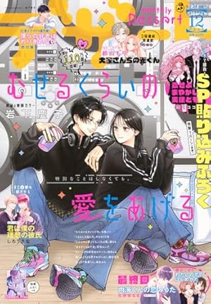 マーガレット2018年10号 マーガレット2018年10号 ザ・マーガレット