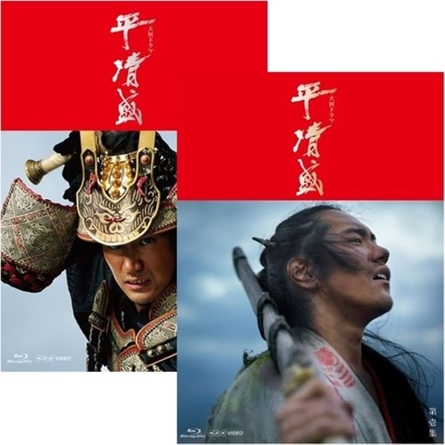 Amazon.co.jp: 大河ドラマ 平清盛 完全版 ブルーレイBOX 全2巻セット