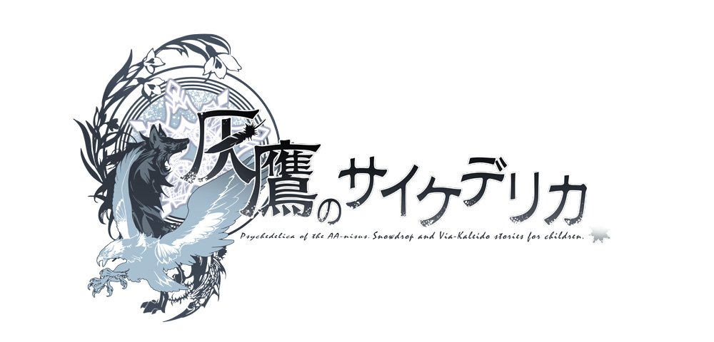 Amazon.co.jp: 灰鷹のサイケデリカ 限定版 - PS Vita : ゲーム