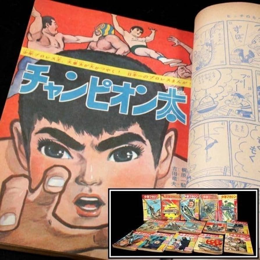 Amazon.co.jp: 。錵 昭和 1963年 少年マガジン 15冊纏めて ロボット