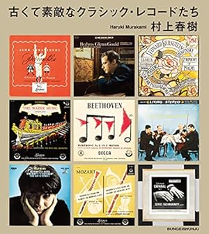 古くて素敵なクラシック・レコードたち』｜感想・レビュー・試し読み