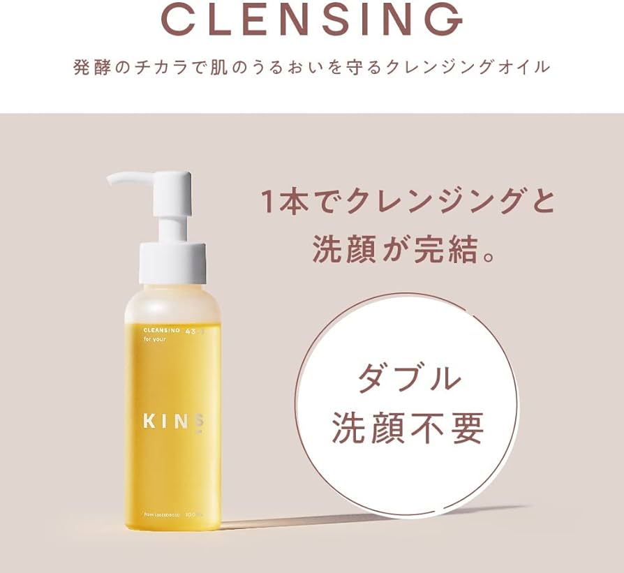 Amazon | KINS キンズ クレンジングオイル ダブル洗顔不要 (100ml