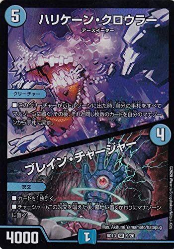 Amazon.co.jp: デュエルマスターズ DMBD13 9/26 ハリケーン