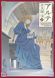 アルテ 21巻【特典イラスト付き】 (ゼノンコミックス) | 大久保圭