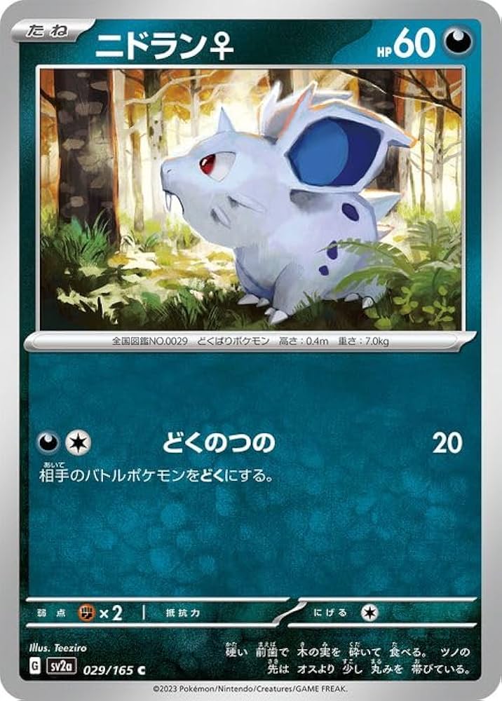 Amazon.co.jp: ポケモンカード151 sv2a 強化拡張パック ニドラン C