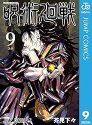 Amazon.co.jp: 呪術廻戦 20 (ジャンプコミックスDIGITAL) 電子書籍