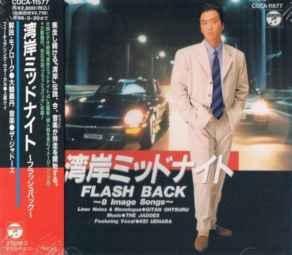 Amazon.co.jp: 湾岸ミッドナイト フラッシュバック: ミュージック