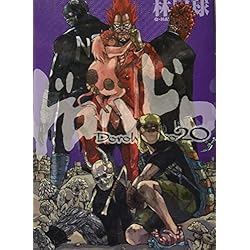 ドロヘドロ 全23巻セット | 林田 球 |本 | 通販 | Amazon