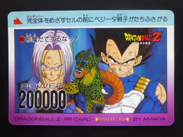 ドラゴンボール カードダス アマダ トランクス 2枚セット激レア・超