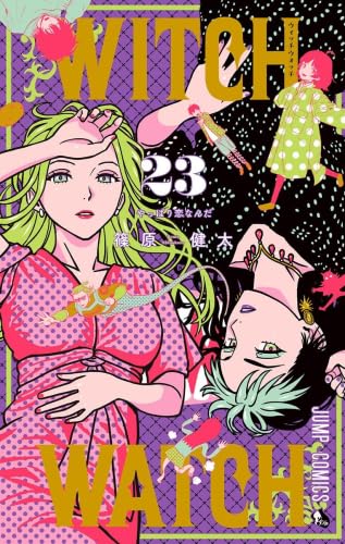 ウィッチウォッチ コミック 1-23巻セット (集英社) | 篠原健太 |本