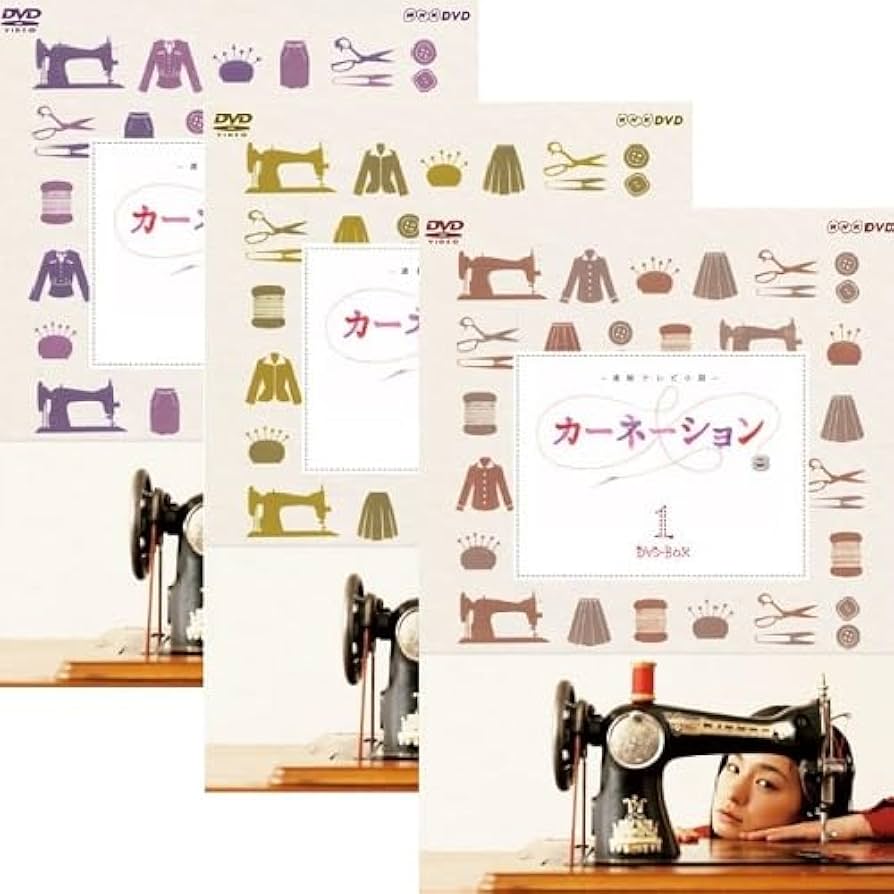 Amazon.co.jp: 連続テレビ小説 カーネーション 完全版 全3巻セット : DVD