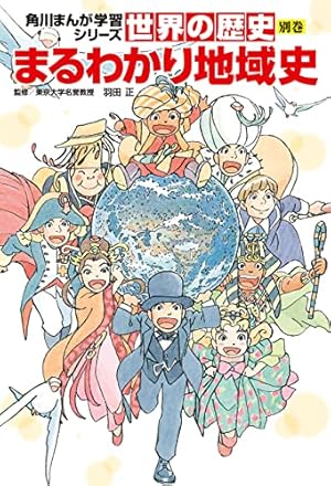 Amazon.co.jp: 角川まんが学習シリーズ 世界の歴史16～20巻 一九三九