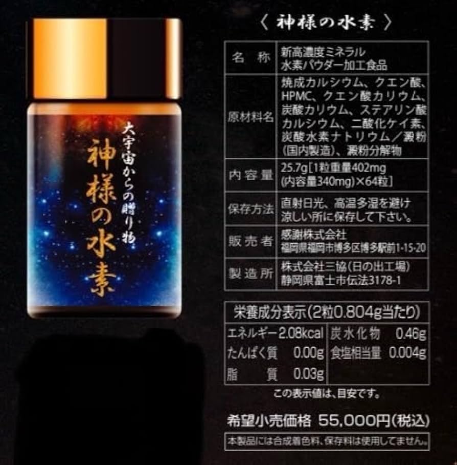 Amazon | 神様の水素 64粒 水素サプリメント | ノーブランド品