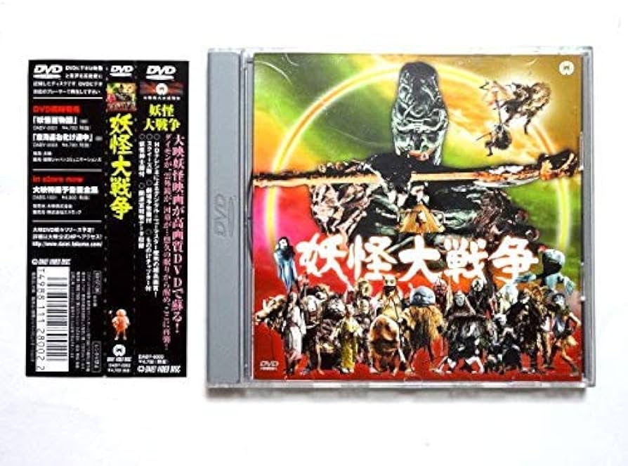 Amazon.co.jp: 妖怪大戦争 [DVD] : 特撮(映像), 青山良彦, 大川修