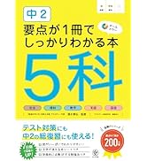 高校入試の要点が1冊でしっかりわかる本 5科 | 清水 章弘 |本 | 通販