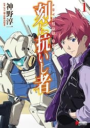 Amazon.co.jp: ADVANCE OF Z 刻に抗いし者(1) ADVANCE OF Z 刻に抗いし