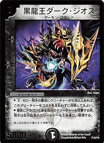 Amazon.co.jp: デュエルマスターズ 黒龍王ダーク・ジオス P16/Y4