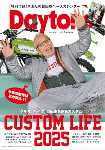 所ジョージ「世田谷ベース」カレンダー付録付き＆大特集 「Daytona 373