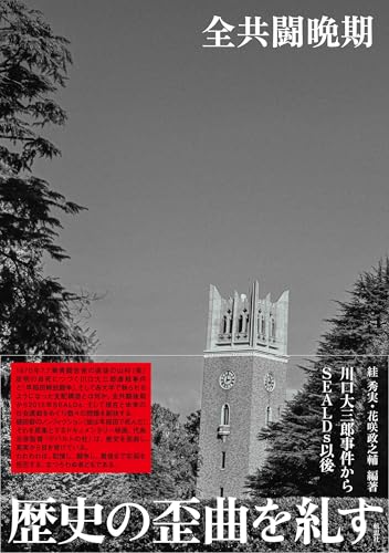 絓秀実の作品一覧・新刊・発売日順 - 読書メーター