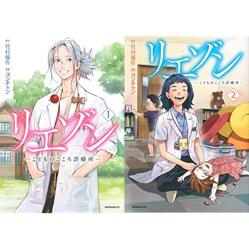 Amazon.co.jp: リエゾン ―こどものこころ診療所― 1-2巻 新品セット