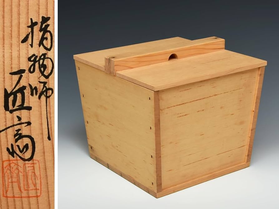 Amazon.co.jp: 指物師波多野匠斎(造)釣瓶水指高19.5㎝天然木木地共箱木