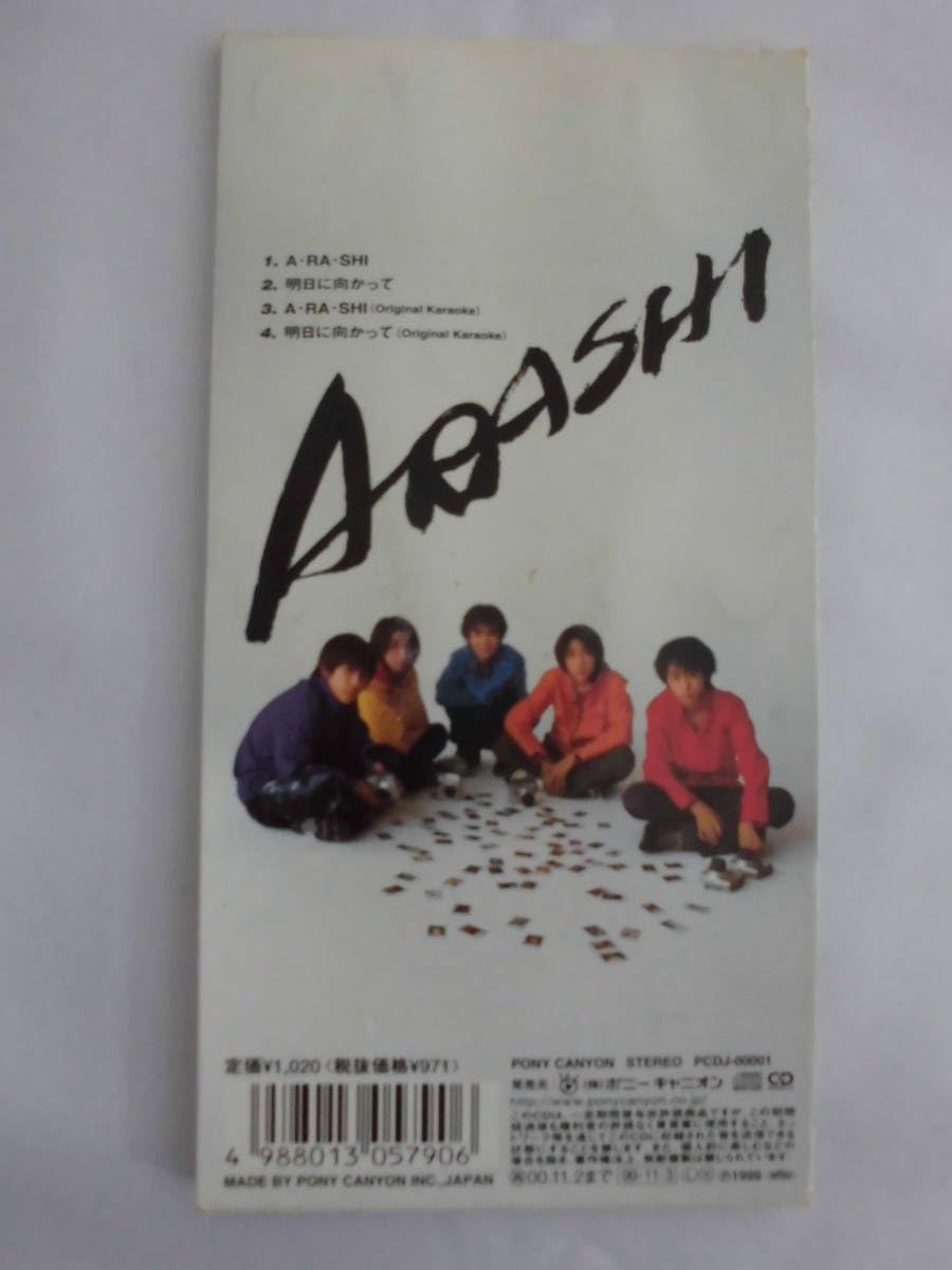 Amazon.co.jp: 8cmCD 嵐 デビュー・シングル A・RA・SHI/明日に向かっ