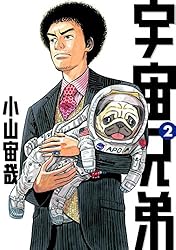 宇宙兄弟（40） (モーニングコミックス) | 小山宙哉 | 青年マンガ