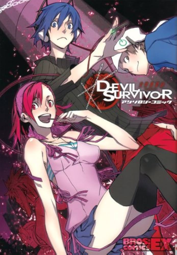 女神異聞録デビルサバイバー アンソロジーコミック (BROS.COMICS EX