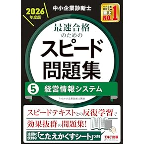 Amazon.co.jp: 中小企業診断士 - ビジネス関連: 本