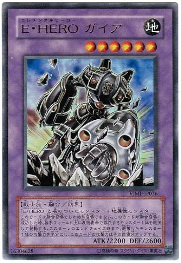 Amazon.co.jp: 遊戯王カード 【 E・HERO ガイア [ウルトラ