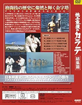 Amazon.co.jp: 地上最強のカラテ全集 DVD-BOX : ドキュメンタリー: DVD